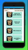 আরবি ভাষা শিক্ষা বই Arbi language bangla capture d'écran 2