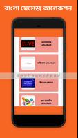 বাংলা মেসেজ a to z - Love sms Bangla screenshot 2