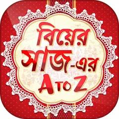 Baixar বিয়ের সাজ Biyer saj - Wedding Makeover APK