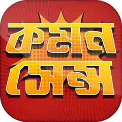 কমন সেন্স  Common Sense - বুদ্ধি বৃদ্ধির উপায় APK download