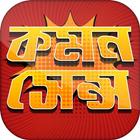 কমন সেন্স  Common Sense - বুদ্ধি বৃদ্ধির উপায় simgesi