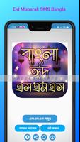 ঈদের মেসেজ  Eid sms 2021 poster