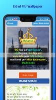 ঈদের মেসেজ  Eid sms 2021 capture d'écran 3