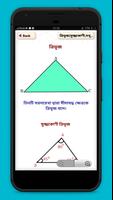 চিত্রসহ জ্যামিতি Geometry formula bangla imagem de tela 3