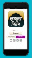 হজ্জের নিয়ম hajj guide bangla bài đăng