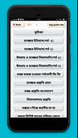 হজ্জের নিয়ম hajj guide bangla ảnh chụp màn hình 1