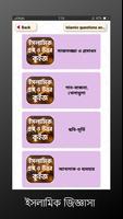 ইসলামিক প্রশ্ন এবং উত্তর islamic questions bangla imagem de tela 2