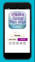 যাকাত ও ফিতরা আদায় এর নিয়ম Zakat calculator latest Plakat