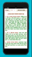 যাকাত ও ফিতরা আদায় এর নিয়ম Zakat calculator latest Screenshot 3