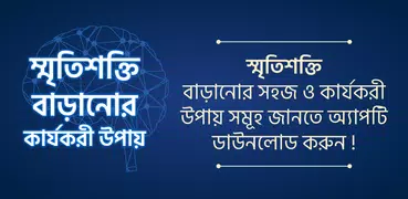 স্মৃতিশক্তি বাড়ানোর উপায় - Meditation Tips bangla