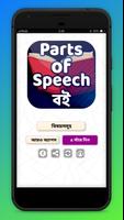 Parts of speech book পদ প্রকরণ -  Grammar English पोस्टर