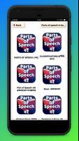 Parts of speech book পদ প্রকরণ -  Grammar English اسکرین شاٹ 1