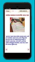 বই এর পড়া মনে রাখার বুদ্ধি capture d'écran 1