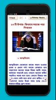 বই এর পড়া মনে রাখার বুদ্ধি capture d'écran 2