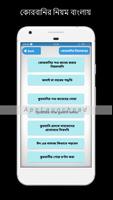 Qurbani Guide Bangla কোরবানির করার নিয়ম скриншот 2