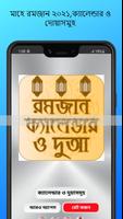 মাহে রমজান ক্যালেন্ডার ২০২১ - সেহেরী ও ইফতারের সময় постер