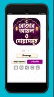 রোজার আমল rojar amol Affiche