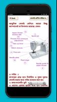 সেলাই শিক্ষা learn tailoring - দর্জি শিক্ষা imagem de tela 3