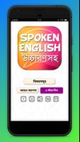স্পোকেন ইংলিশ Spoken english (উচ্চারণসহ) постер