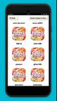 برنامه‌نما ঘরোয়া মিষ্টি রেসিপি - Sweet recipes in bangla عکس از صفحه
