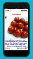 برنامه‌نما ঘরোয়া মিষ্টি রেসিপি - Sweet recipes in bangla عکس از صفحه