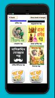 গল্পের বই story book in bangla screenshot 1
