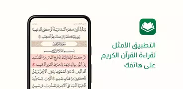 آية - تطبيق القرآن الكريم