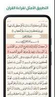 آية - تطبيق القرآن الكريم Plakat