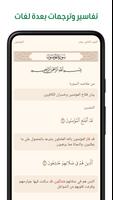 آية - تطبيق القرآن الكريم capture d'écran 1