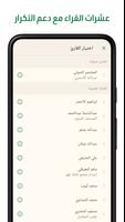 آية - تطبيق القرآن الكريم screenshot 2