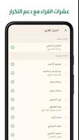 برنامه‌نما آية - تطبيق القرآن الكريم عکس از صفحه
