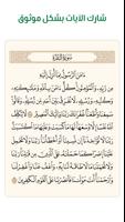 آية - تطبيق القرآن الكريم اسکرین شاٹ 3