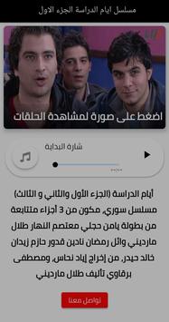 مسلسل ايام الدراسة الجزء الاول For Android Apk Download