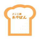 【公式】あやぱん 箱根湯本にあるパン屋のアプリ APK