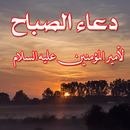 دعاء الصباح | بدون نت APK