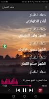 دعاء الصباح ảnh chụp màn hình 3