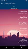 القرآن الكريم الصوتي | بدون نت Ekran Görüntüsü 1