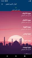القرآن الكريم الصوتي | بدون نت Ekran Görüntüsü 2