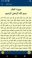 القرآن الكريم الصوتي | بدون نت Ekran Görüntüsü 3