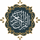 القران الكريم بالصوت | بدون نت APK