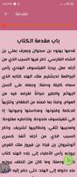 كليلة ودمنة | الإصدار الكامل скриншот 1