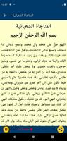 المناجاة الشعبانية بدون نت скриншот 3