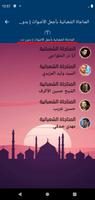 المناجاة الشعبانية بدون نت скриншот 2