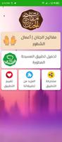 مفاتيج الجنان - اعمال الشهور постер