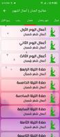 مفاتيج الجنان - اعمال الشهور скриншот 1
