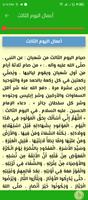 مفاتيج الجنان - اعمال الشهور скриншот 2