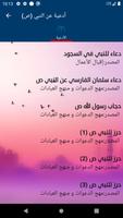 ادعية النبي (ص) بدون نت Ekran Görüntüsü 3