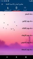 مفاتيح الجنان- الأدعية الصوتية imagem de tela 3