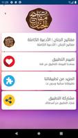 مفاتيح الجنان- الأدعية الصوتية imagem de tela 1
