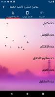 مفاتيح الجنان- الأدعية الصوتية imagem de tela 2